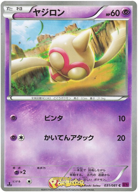 Baltoy - XY7 031/081 - JP Baltoy - XY7 031/081 - JP