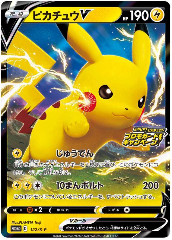 Pikachu V - S-P 122 - JP