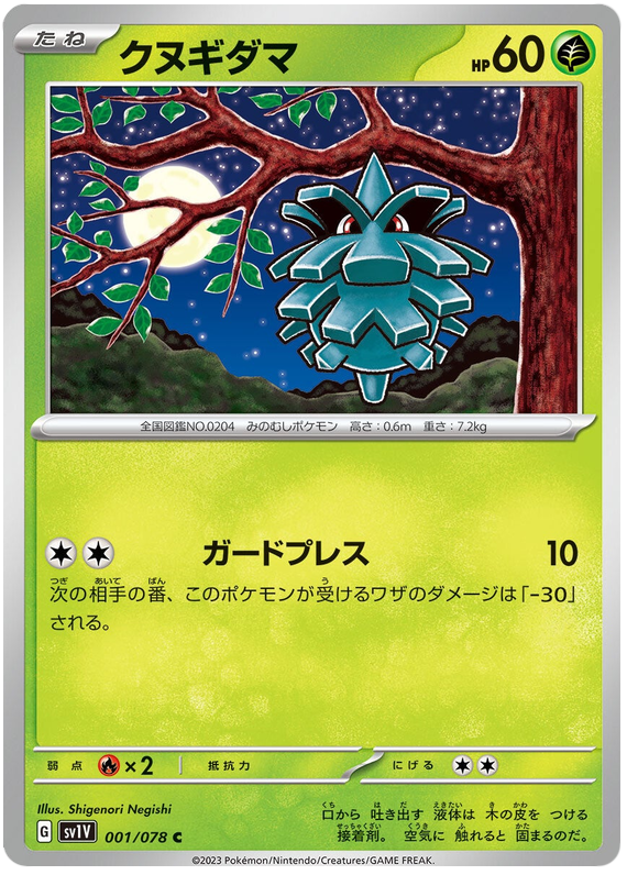 Pineco - sv1V 001/078 - JP