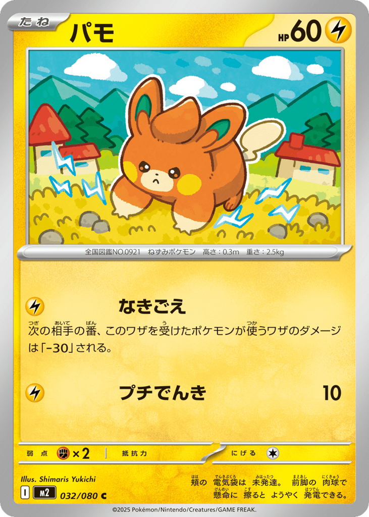 Pawmi - m2 032/080 - JP