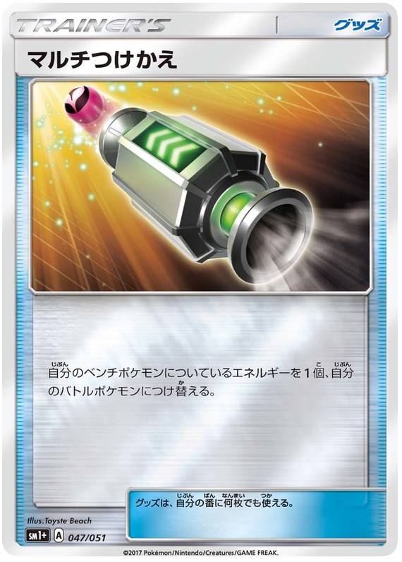 Multi Switch - sm1+ 047/051 - JP