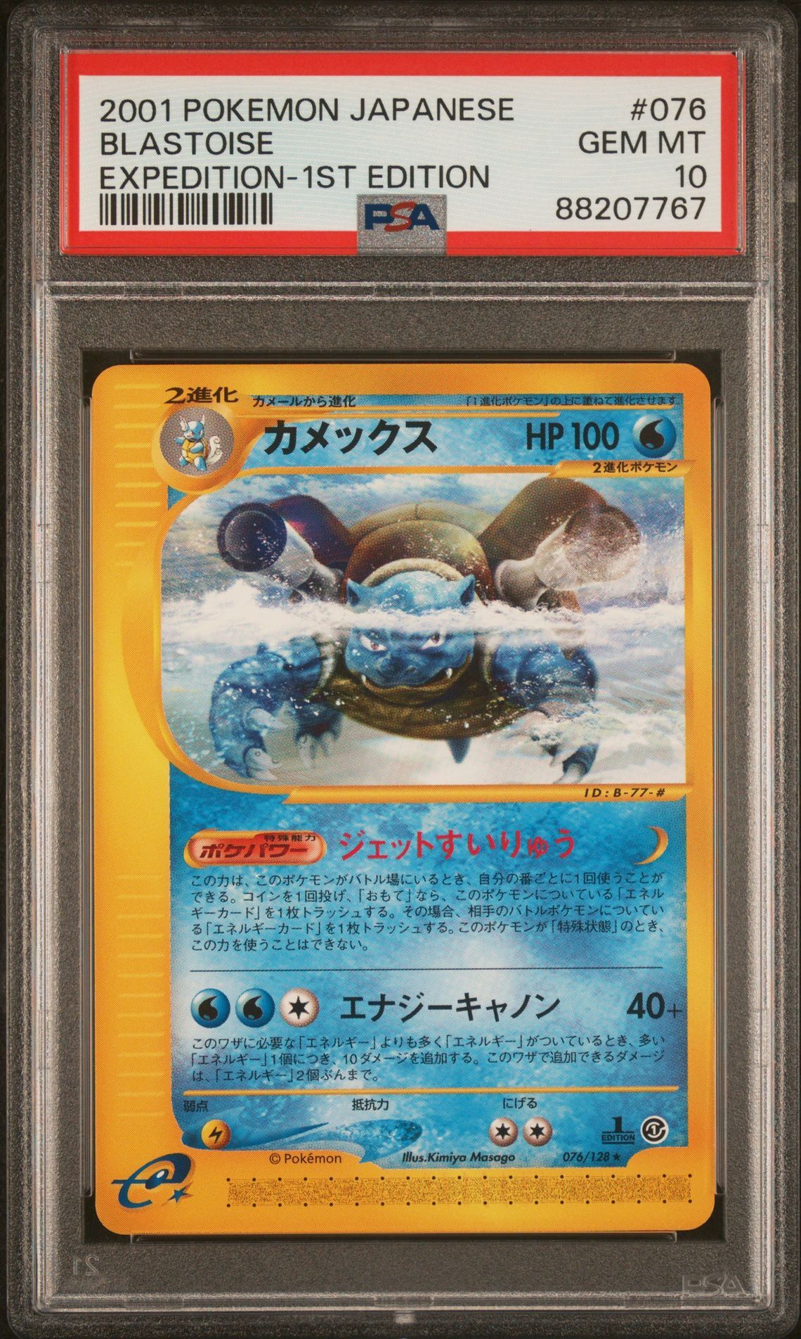 2001 POKEMON JAPANESE EXPEDITION 076 BLASTOISE 1ST EDITION - PSA 10 GEM-MT - Pokémon 2001 POKEMON JAPANESE EXPEDITION 076 BLASTOISE 1ST EDITION - PSA 10 GEM-MT - Pokémon