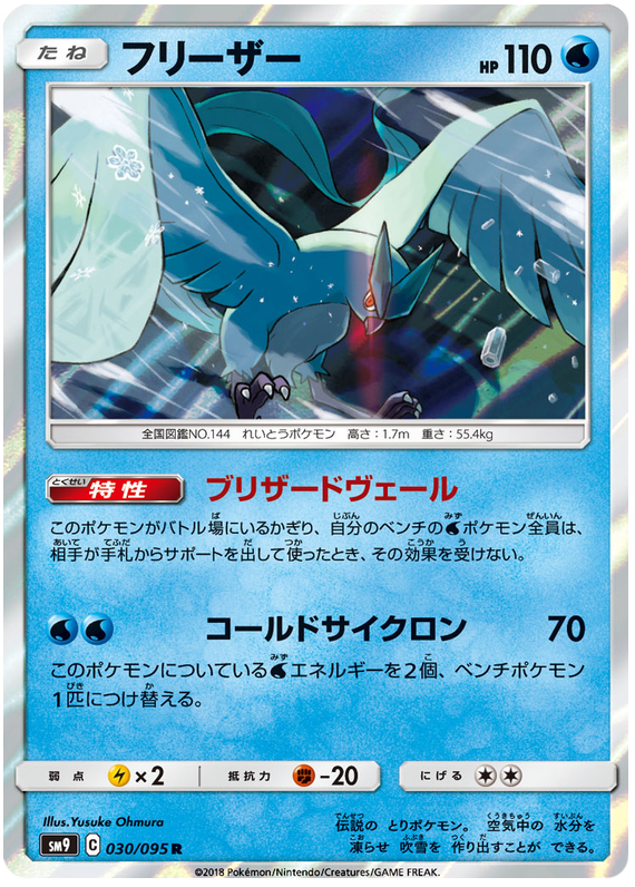 Articuno - sm9 030/095 - JP