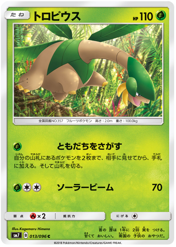 Tropius - sm7 013/096 - JP