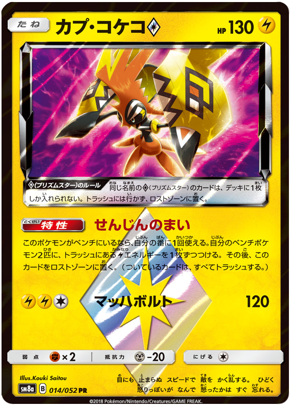 Tapu Koko - sm8a 014/052 - JP Tapu Koko - sm8a 014/052 - JP