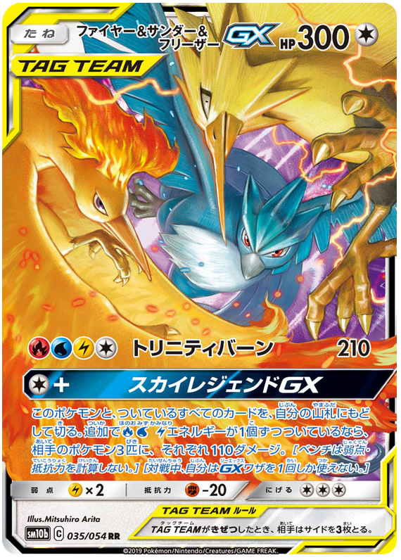 Moltres & Zapdos & Articuno GX - sm10b 035/054 - JP