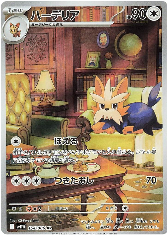 Herdier - sv11w 154/086 - JP