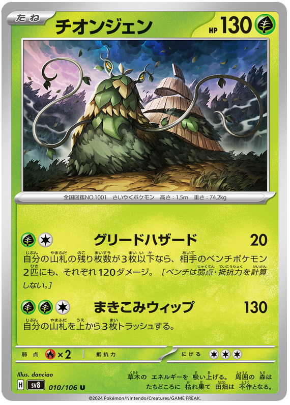 Wo-Chien - sv8 010/106 - JP