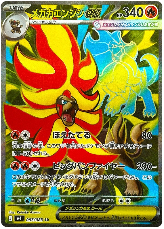Pyroar ex - m4 097/083 - JP