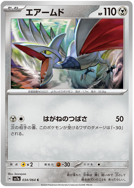 Skarmory - sv7a 034/064 - JP Skarmory - sv7a 034/064 - JP