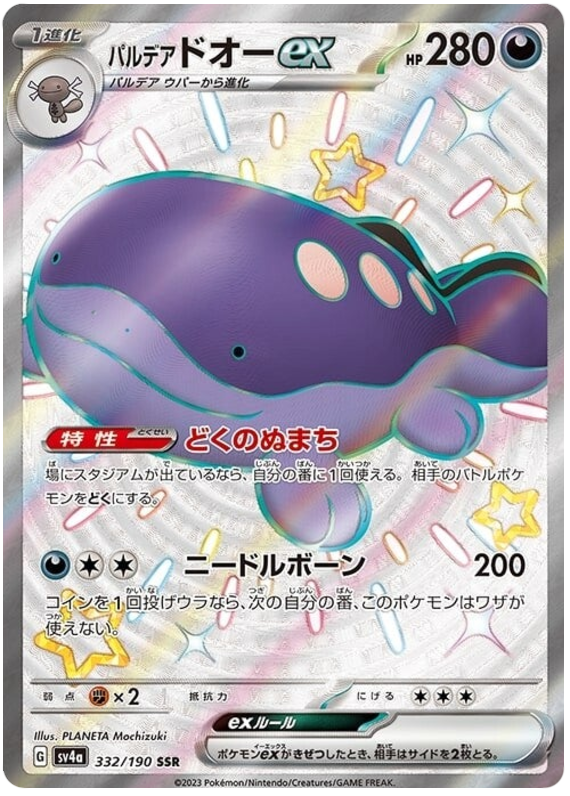 Paldean Clodsire ex - sv4a 332/190 - JP