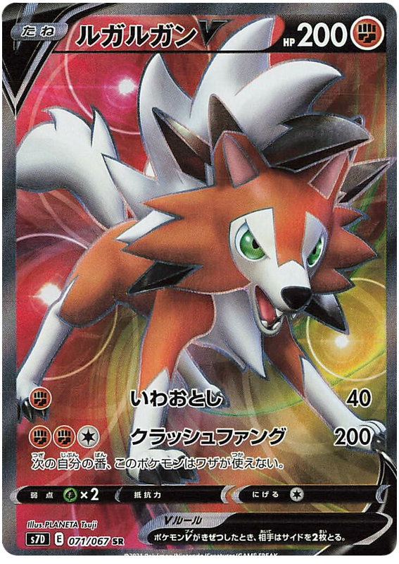 Lycanroc V - s7D 071/067 - JP Lycanroc V - s7D 071/067 - JP