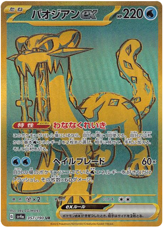 Chien-Pao ex - sv4a 357/190 - JP