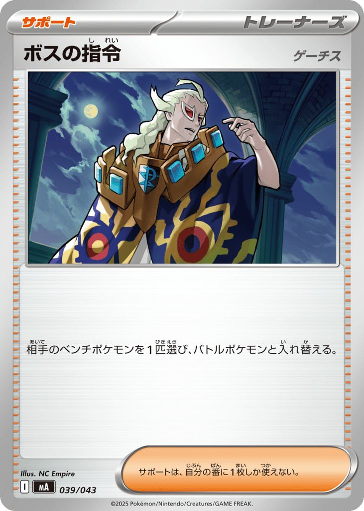 Boss's Orders - MA 039/043 - JP
