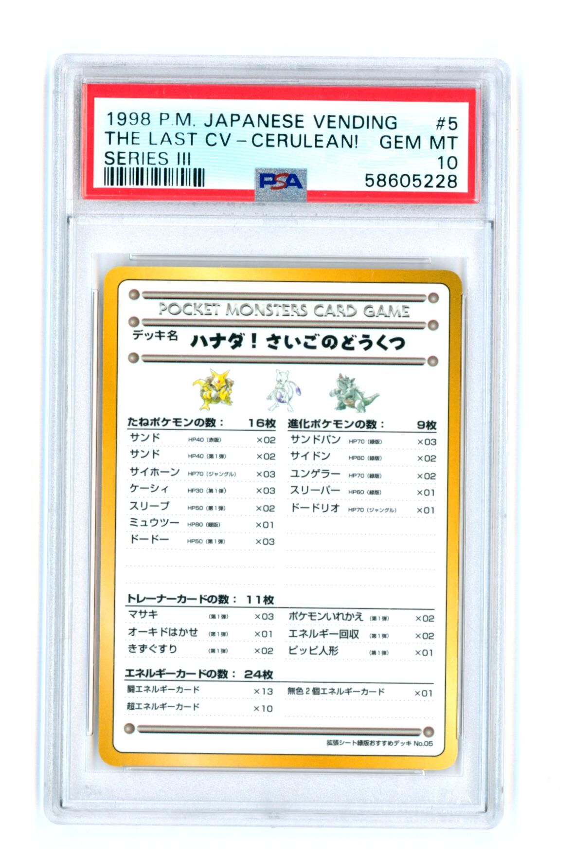 The last CV - Cerulean! #5 - Series 3 - Japanese Vending - PSA 10 GEM MT - Pokémon The last CV - Cerulean! #5 - Series 3 - Japanese Vending - PSA 10 GEM MT - Pokémon