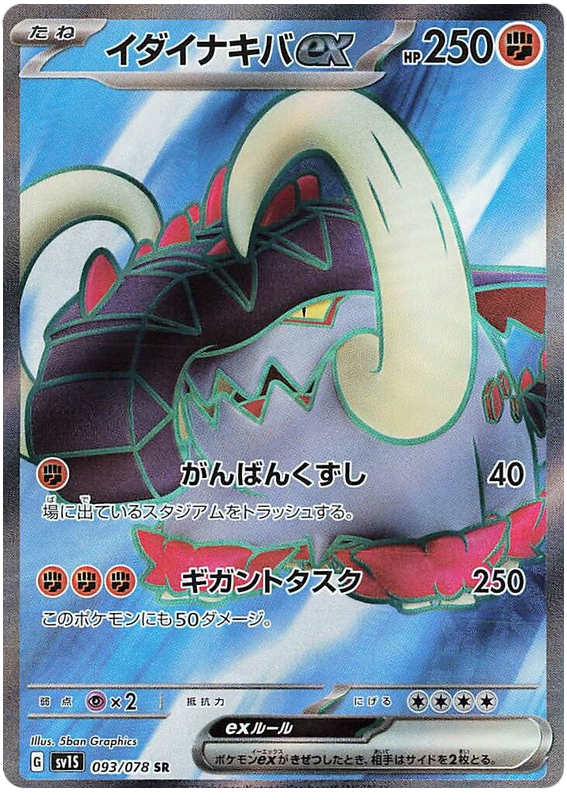 Great Tusk ex - sv1S 093/078 - JP
