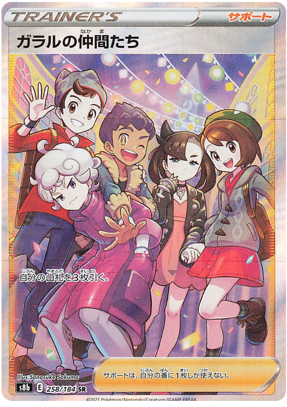 Galar Friends - s8b 258/184 - JP Galar Friends - s8b 258/184 - JP