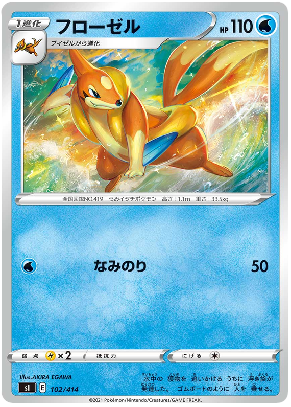 Floatzel - s1 102/414 - JP