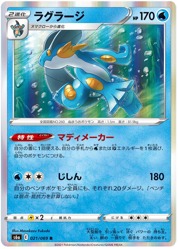 Swampert - s6a 021/069 - JP Swampert - s6a 021/069 - JP