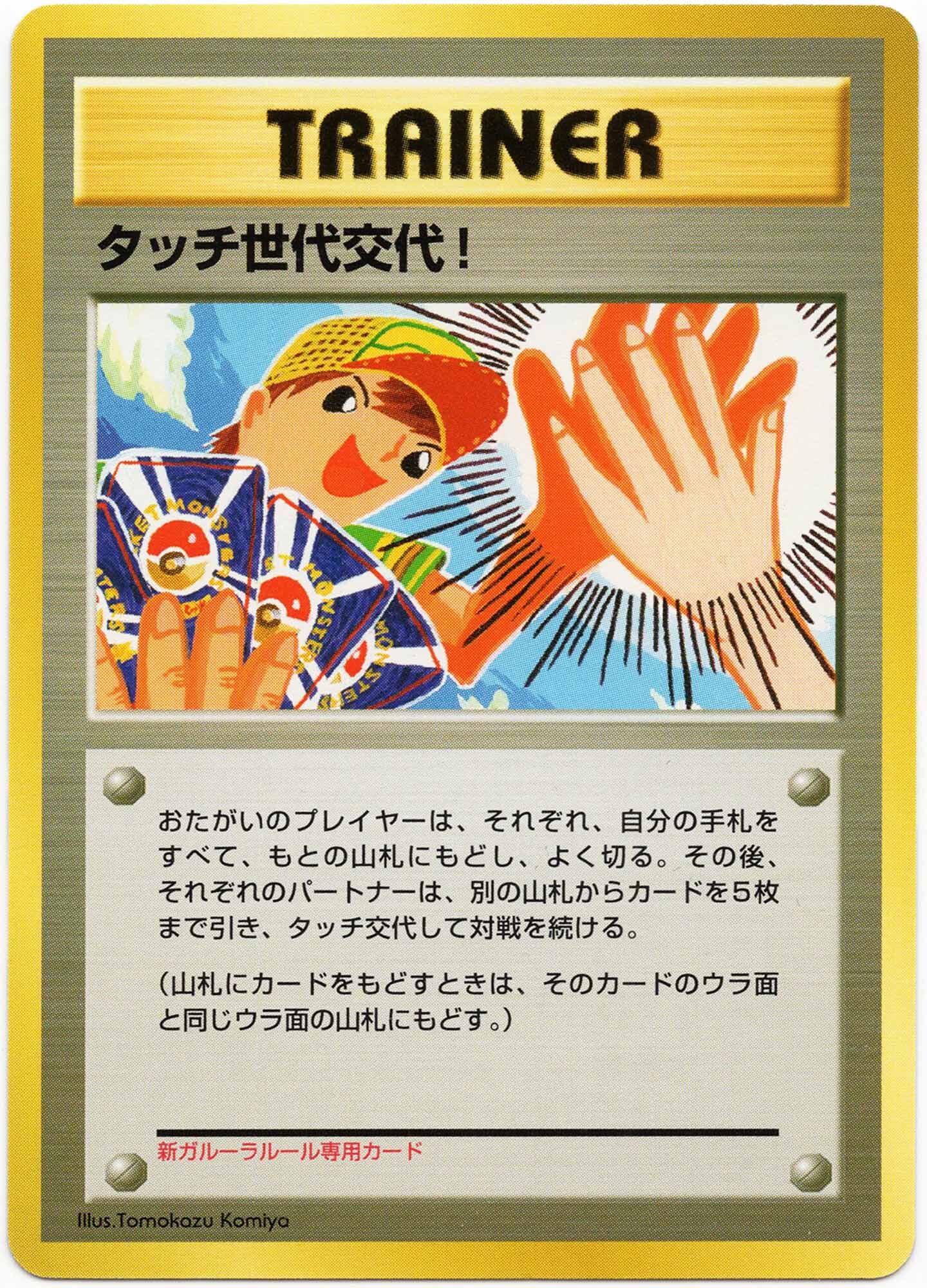 touch-generation-non-holo-change-promos-near-mint Touch Generation - Non-Holo - Change! Promos - (Near Mint)
