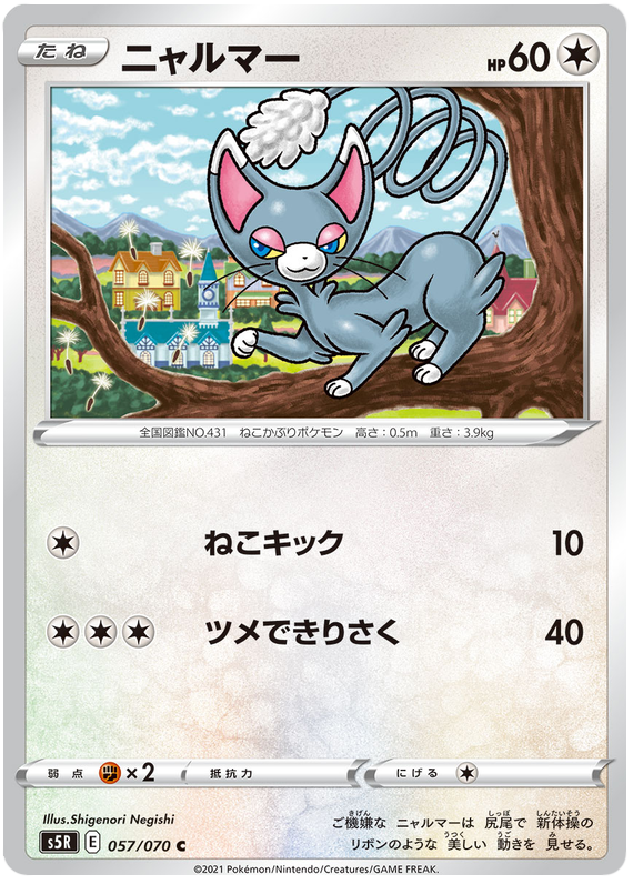 Glameow - s5R 057/070 - JP