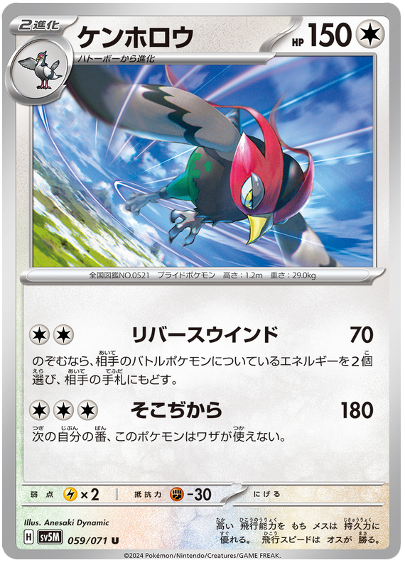 Unfezant - sv5M 059/071 - JP Unfezant - sv5M 059/071 - JP