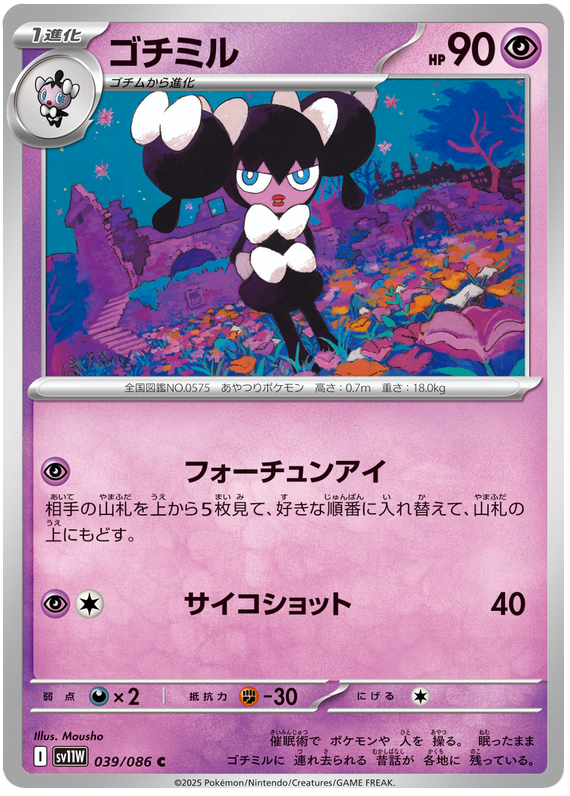 Gothorita - sv11w 039/086 - JP Gothorita - sv11w 039/086 - JP