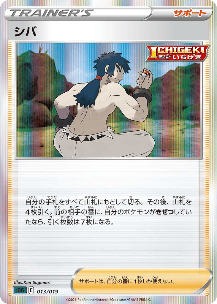 Bruno - SGG 013/019 - JP