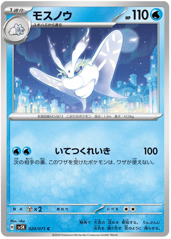 Frosmoth - sv5K 020/071 - JP Frosmoth - sv5K 020/071 - JP