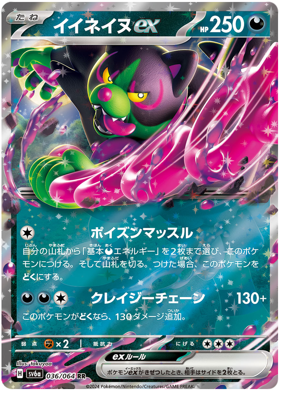 Okidogi ex - sv6a 036/064 - JP Okidogi ex - sv6a 036/064 - JP