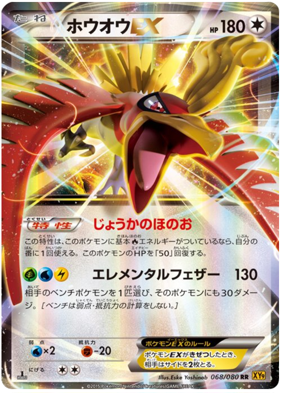 Ho-Oh EX - XY9 068/080 - JP Ho-Oh EX - XY9 068/080 - JP
