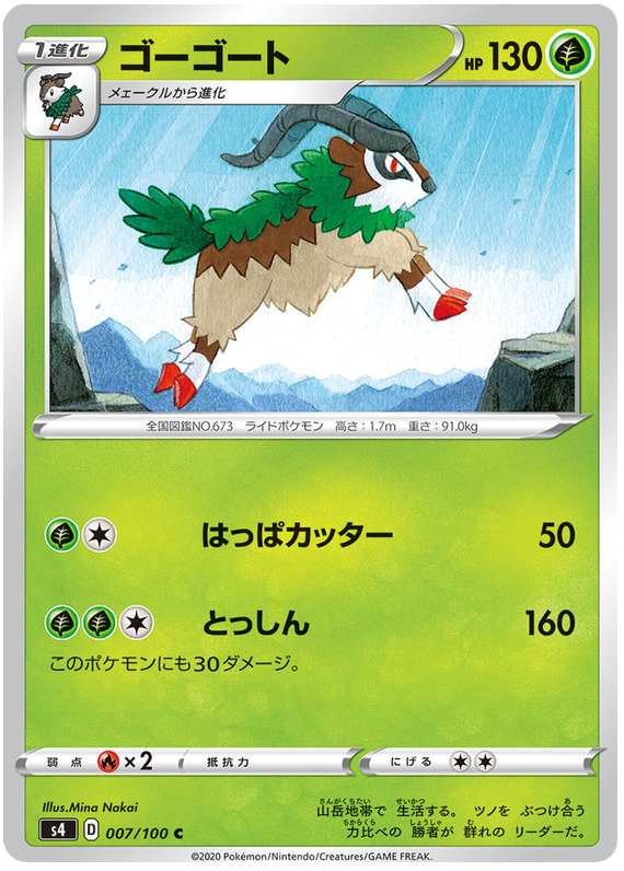 Gogoat - s4 007/100 - JP Gogoat - s4 007/100 - JP