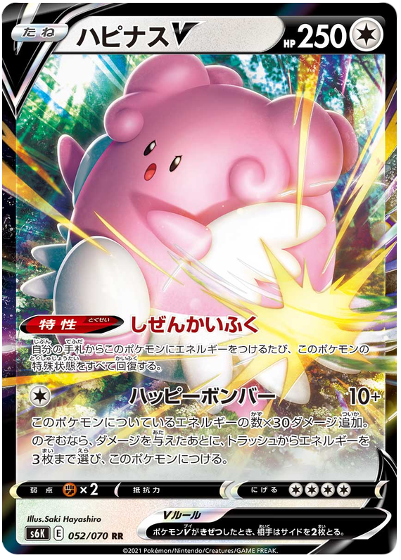 Blissey V - s6K 052/070 - JP Blissey V - s6K 052/070 - JP
