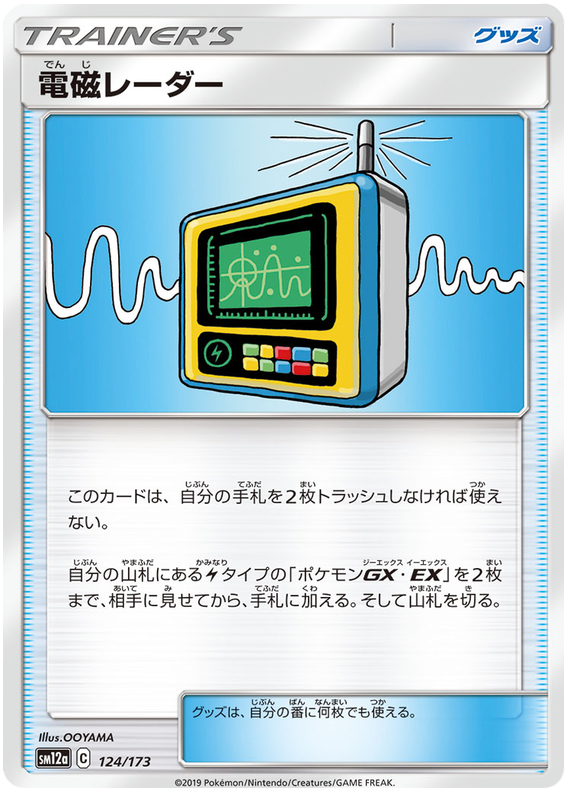 Electromagnetic Radar - sm12a 124/173 - JP