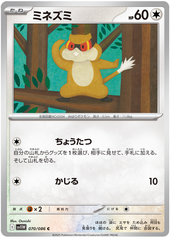 Patrat - sv11w 070/086 - JP Patrat - sv11w 070/086 - JP
