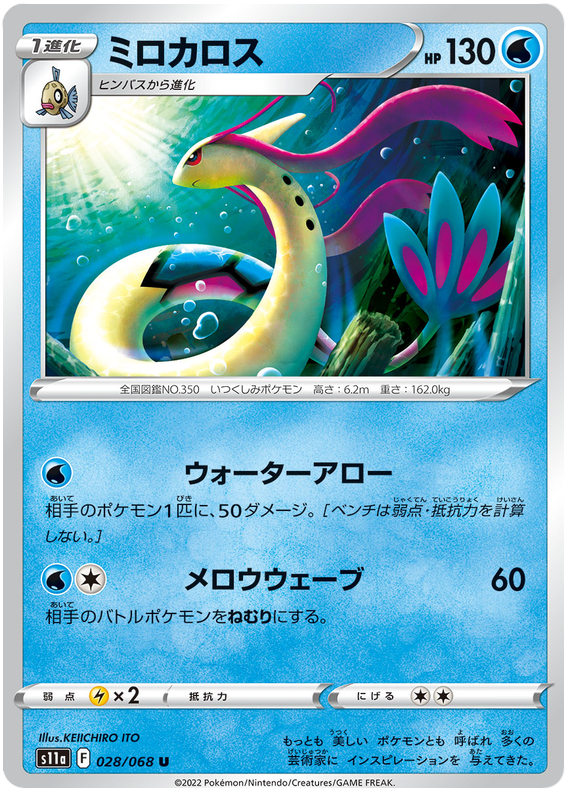 Milotic - s11a 028/068 - JP Milotic - s11a 028/068 - JP