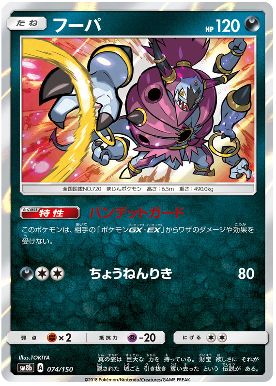 Hoopa - sm8b 074/150 - JP