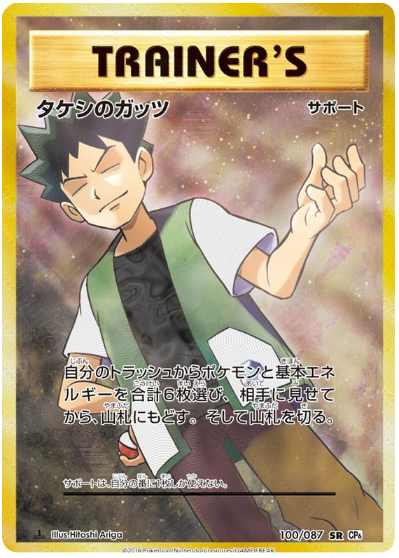 Brock's Guts - CP6 100/087 - JP
