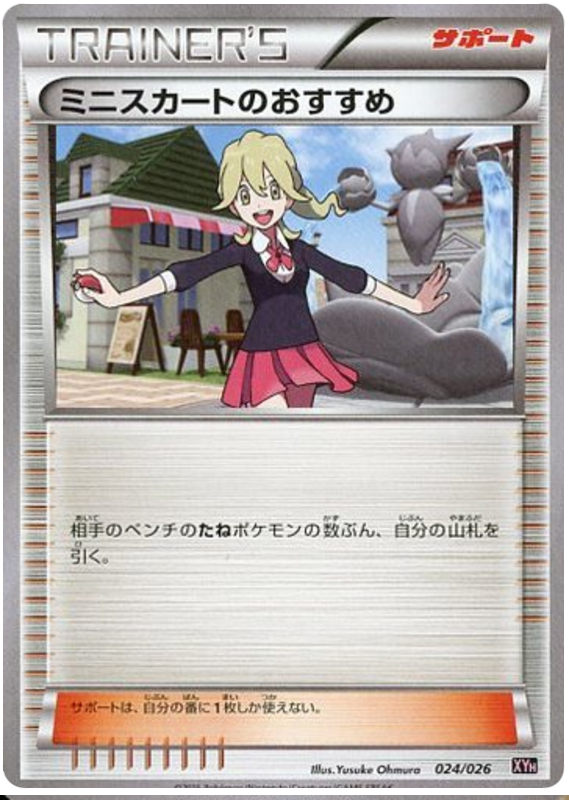 Lass' Recommendation - XYH 024/026 - JP