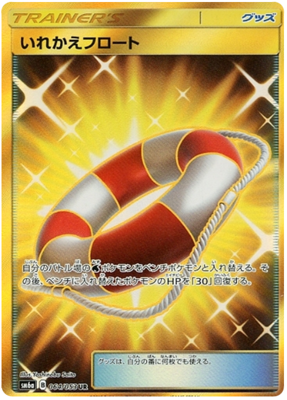 Switch Buoy - sm6a 064/053 - JP