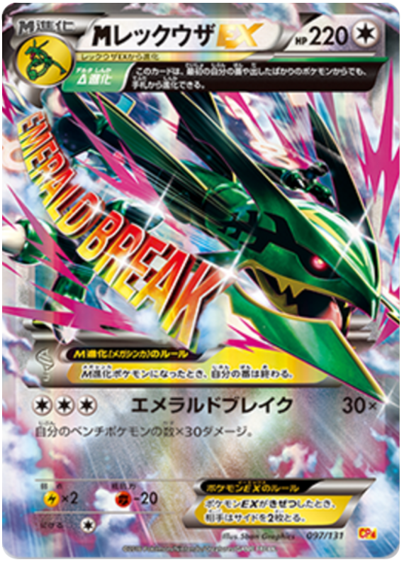M Rayquaza EX - CP4 097/131 - JP