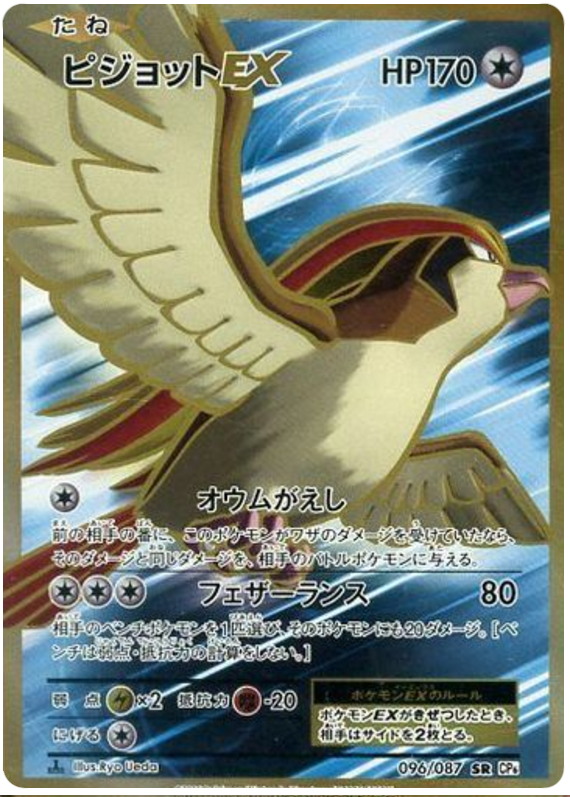 Pidgeot EX - CP6 096/087 - JP