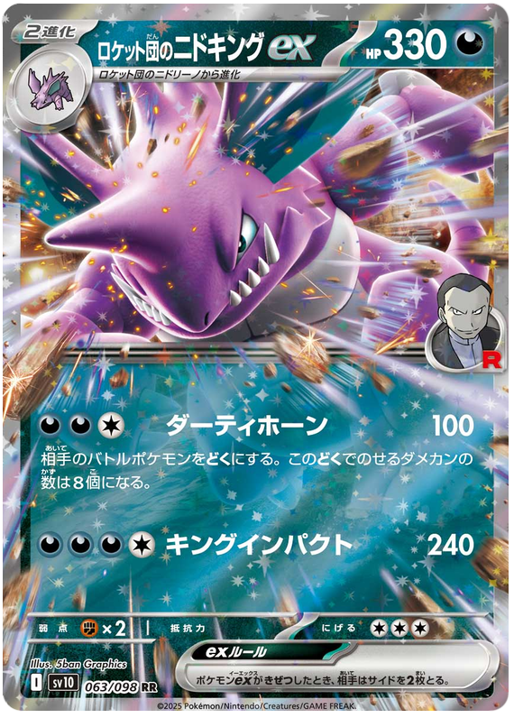 Team Rocket's Nidoking ex - sv10 063/098 - JP