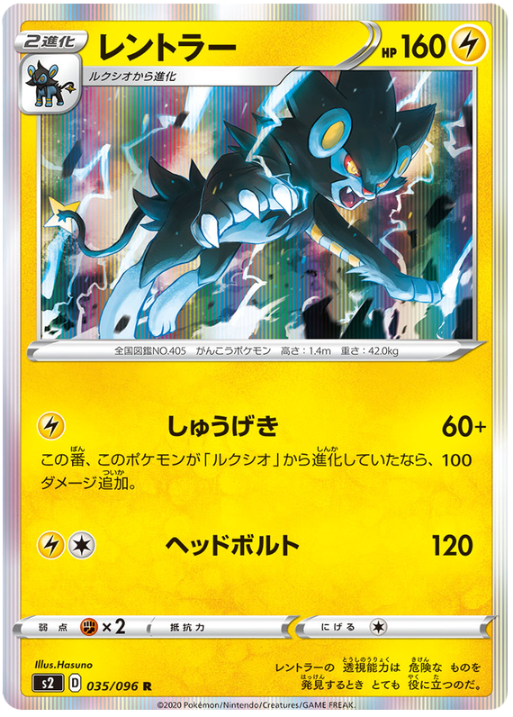 Luxray - s2 035/096 - JP