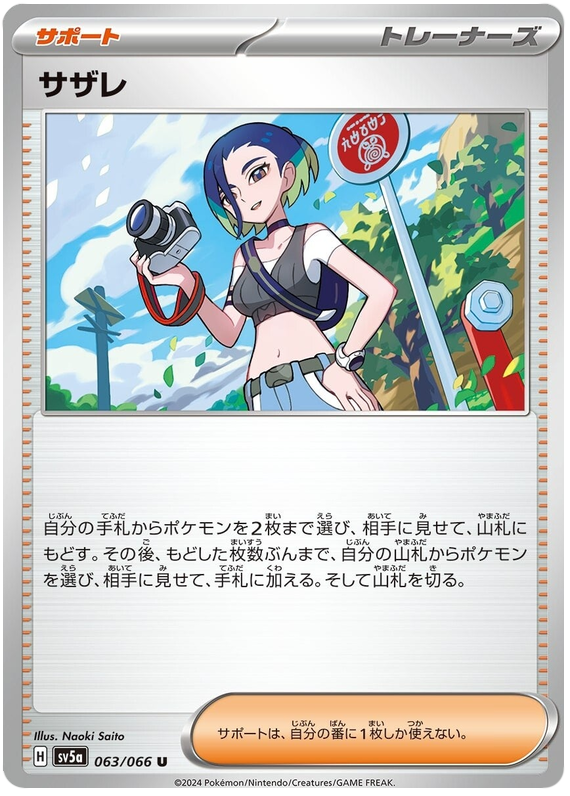 Perrin - sv5a 063/066 - JP