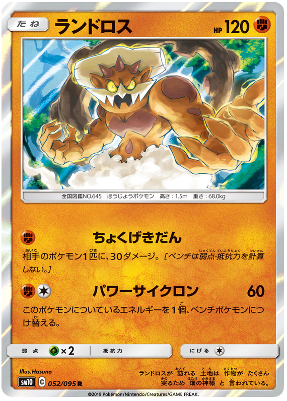 Landorus - sm10 052/095 - JP