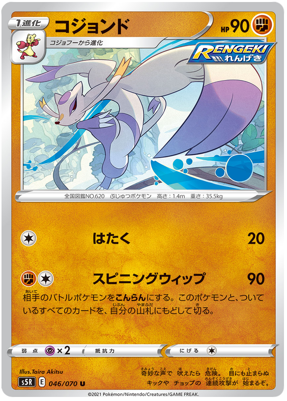 Mienshao - s5R 046/070 - JP