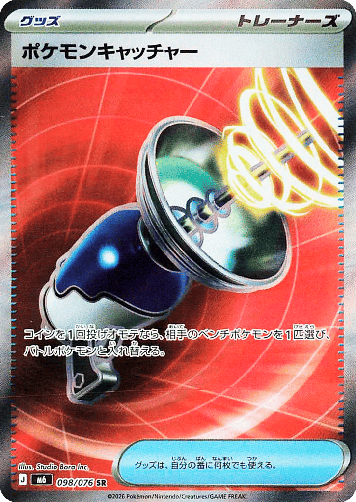Pokémon Catcher - m6 098/076 - JP