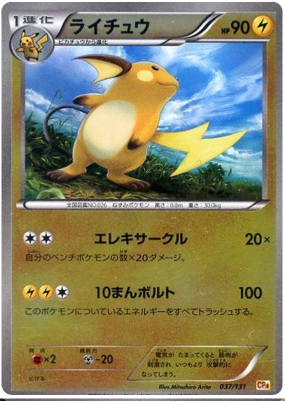Raichu - CP4 037/131 - JP