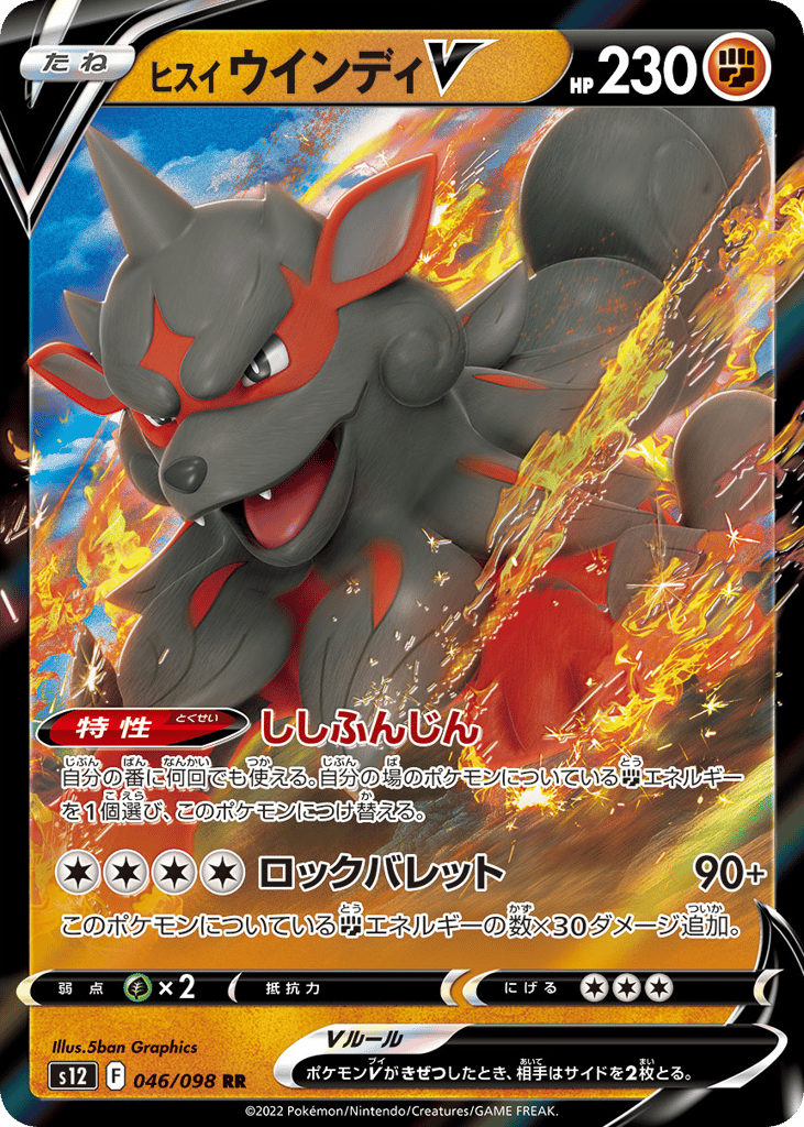 Hisuian Arcanine V - s12 046/098 - JP Hisuian Arcanine V - s12 046/098 - JP